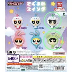 パワーパフガールズ きぐるみスイング バターカップセット