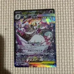 メガサーナイトex SAR PSA8 - メルカリ