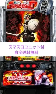 スマスロ 実機 ゴブリンスレイヤー ユニット付 Amazon | 『LゴブリンスレイヤーRD』スマスロ 実機 遊技用ユニット