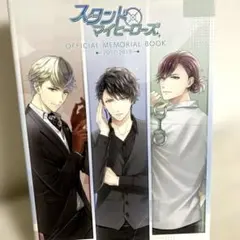 スタンドマイヒーローズ OFFICIAL MEMORIAL BOOK 2017…