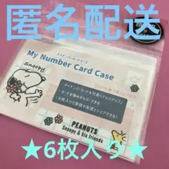 ★SALE★スヌーピー　マイナンバーカードケース　6枚入り　フレンズ　①
