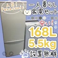 C014 送料設置無料 新生活 Panasonic 冷蔵庫 洗濯機レンジセット