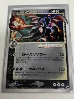 超レア ポケモンカード リザードン δデルタ種 HP90 052/068 - メルカリ