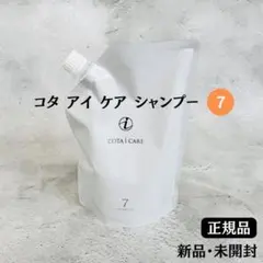 2026年最新】コタ アイ ケア シャンプー＆トリートメント 7 詰め替え