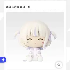 一番くじ ホロライブ ちょこのっこコレクション 2026ver. 轟はじめ