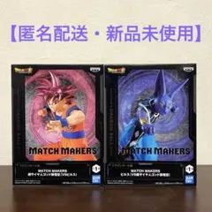 【匿名配送】ドラゴンボール MATCH MAKERS 孫悟空ゴッド　ビルス