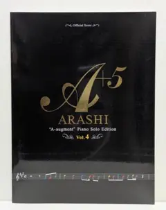 オフィシャル・スコア 嵐 / A+5 ~ピアノ・ソロ・エディション~ Vol.4