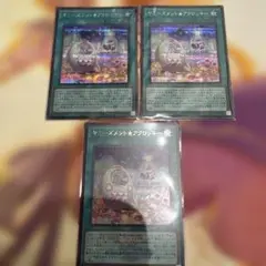 遊戯王 ヤミーズメント★アクロッキーロゴ入りウルトラ・シークレット 3枚セット