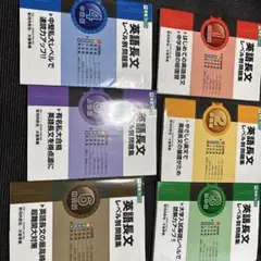 英語長文 レベル別問題集 1〜6巻 セット