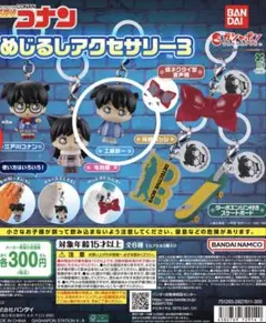 名探偵コナン めじるしアクセサリー3 工藤新一 2個セット　ガチャ