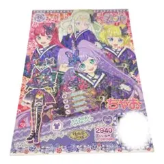 プリパラ☆ドリチケ☆バラ売り プリパラ ドリチケ ロゼットジュエル - メルカリ