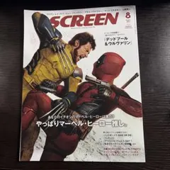 SCREEN(スクリーン) 2024年8月号
