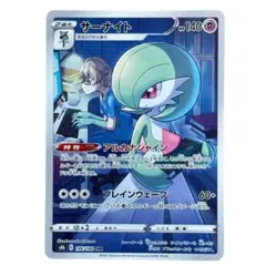 サーナイト CHR S8b VMAXクライマックス 196/184 3718