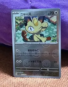 ポケモンカード151 ニャース マスターボールミラー sv2a 052/165