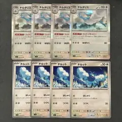 チルタリス(コットンキャリー) チルット 各4枚　進化ライン　ストームエメラルダ