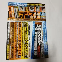 週刊ポスト　2025.11.28　12.5日号、