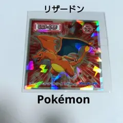 平成レトロ☆リザードン 炎のポケモン 下敷き ステッカー シール 当時