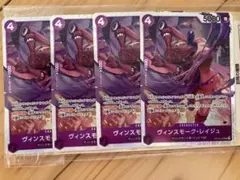 ワンピースカード　ヴィンスモークレイジュ　sr