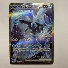 キュレムex SAR SV11B ブラックボルト 168/086