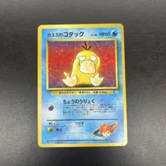 2026年最新】ポケモンカード 旧裏 コダックの人気アイテム - メルカリ