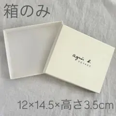 c270 箱 空き箱 箱のみ 小物入れ 小物収納 アニエスベー agnisb