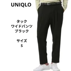 ユニクロ　タックワイドパンツ　ブラック プリーツスラックス　サイズS
