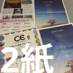 大阪万博閉幕 ミャクミャク 朝日新聞 日本経済新聞