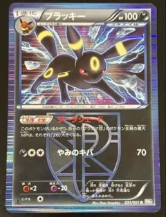 ブラッキー 強化拡張パックふたつの野望 あやしいひかり062/080 - メルカリ