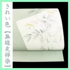 きれい色の【手描き 無線友禅染】　セミフォーマル～カジュアルまで…　美品の袋帯 きれい色の【手描き 無線友禅染】 セミフォーマル～カジュアルまで… 美