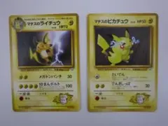 【ポケモンカード 旧裏】マチスのピカチュウ・マチスのライチュウ　送料込　PG57