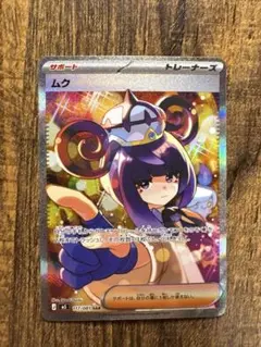 ムク SAR M 拡張パック アビスアイ キラ 117/081 2枚セット ムク SAR M 拡張パック アビスアイ キラ 117/081 - メルカリ