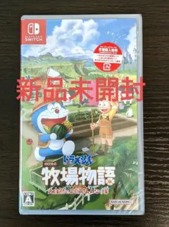 【未開封】ドラえもん のび太の牧場物語 大自然の王国とみんなの家　Switch