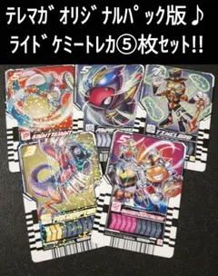 ⑤枚セット!!　テレマガオリジナルパック版♪　ライドケミートレカ　ガッチャード