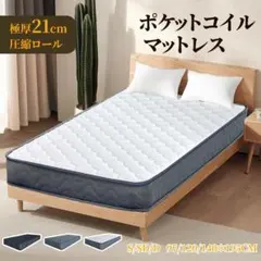 【新品】マットレス シングル 97*195cm高反発 極厚 21cm