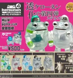 未開封　ケローネン ザ・カプセルトイ4 2個 　ガチャ　ハートK バッドK
