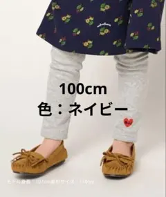 ネイビー レギンス ハート刺繍 裏起毛 裏シャギー