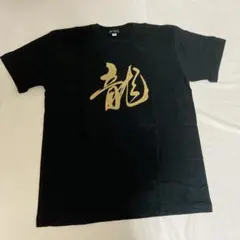 龍柄 Tシャツ ブラック 和柄 黒 祭り 踊り 普段着　ゴールド　ドラゴン