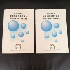 2026年最新】馬渕公開テストの人気アイテム - メルカリ