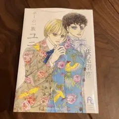 ポーの一族 フラワーコミックススペシャル