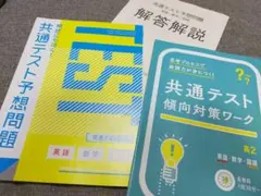 参考書　共テ　まとめ売り Amazon.co.jp 売れ筋ランキング: センター試験対策参考書 の中で
