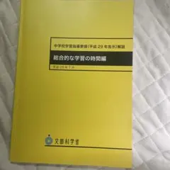 総合的な学習の時間編