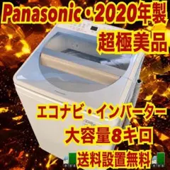 432 縦型洗濯機 ニトリ 容量8kg ご家族向け 洗剤自動投入付き 極美品