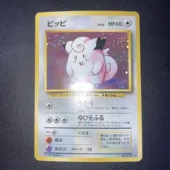 ピッピ ポケモンカードゲーム
