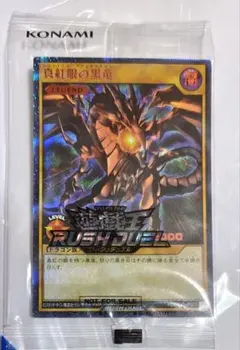 遊戯王ラッシュデュエル 真紅眼の黒竜 SPECIAL RED Ver.