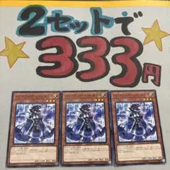 遊戯王　バックアップセクレタリー　3枚 2セット333円♪ピヨ