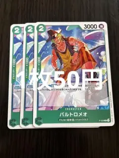 美品 バルトロメオ プロモーションパック Vol.2 P P-029 - メルカリ