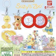 匿名配送‼️Suzy’s Zoo スージーズー めじるしアクセサリー ガチャガチャ