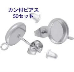 50セット ステンレススチール ブランク スタッド イヤリング