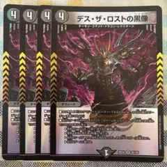 デスザロストの黒像　デスザロストのシャドウ　４枚