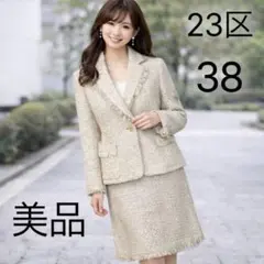 美品☆23区☆ツイード☆スーツ☆ジャケットスカート☆卒業式☆入学式